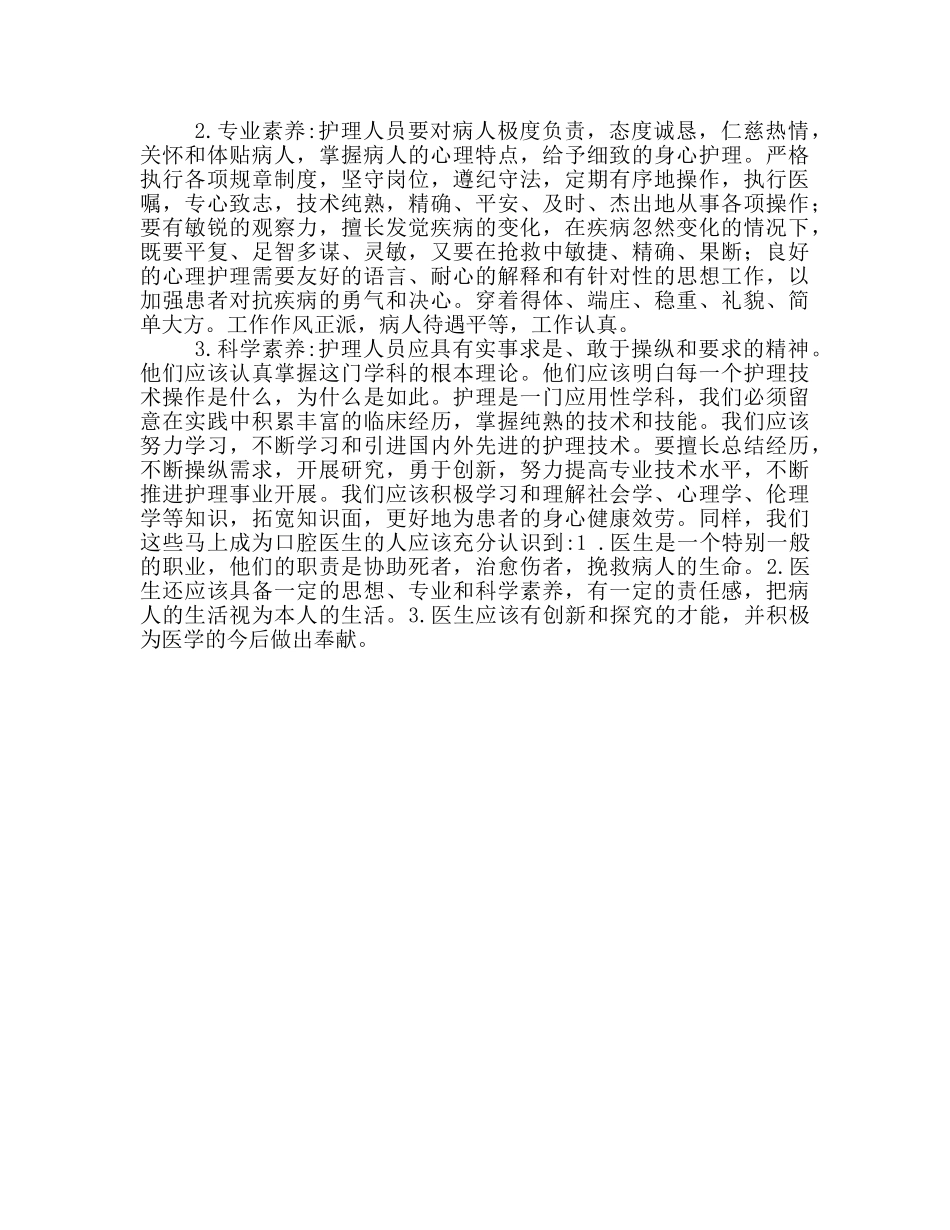 实习心得体会 医学实习心得体会 _第2页