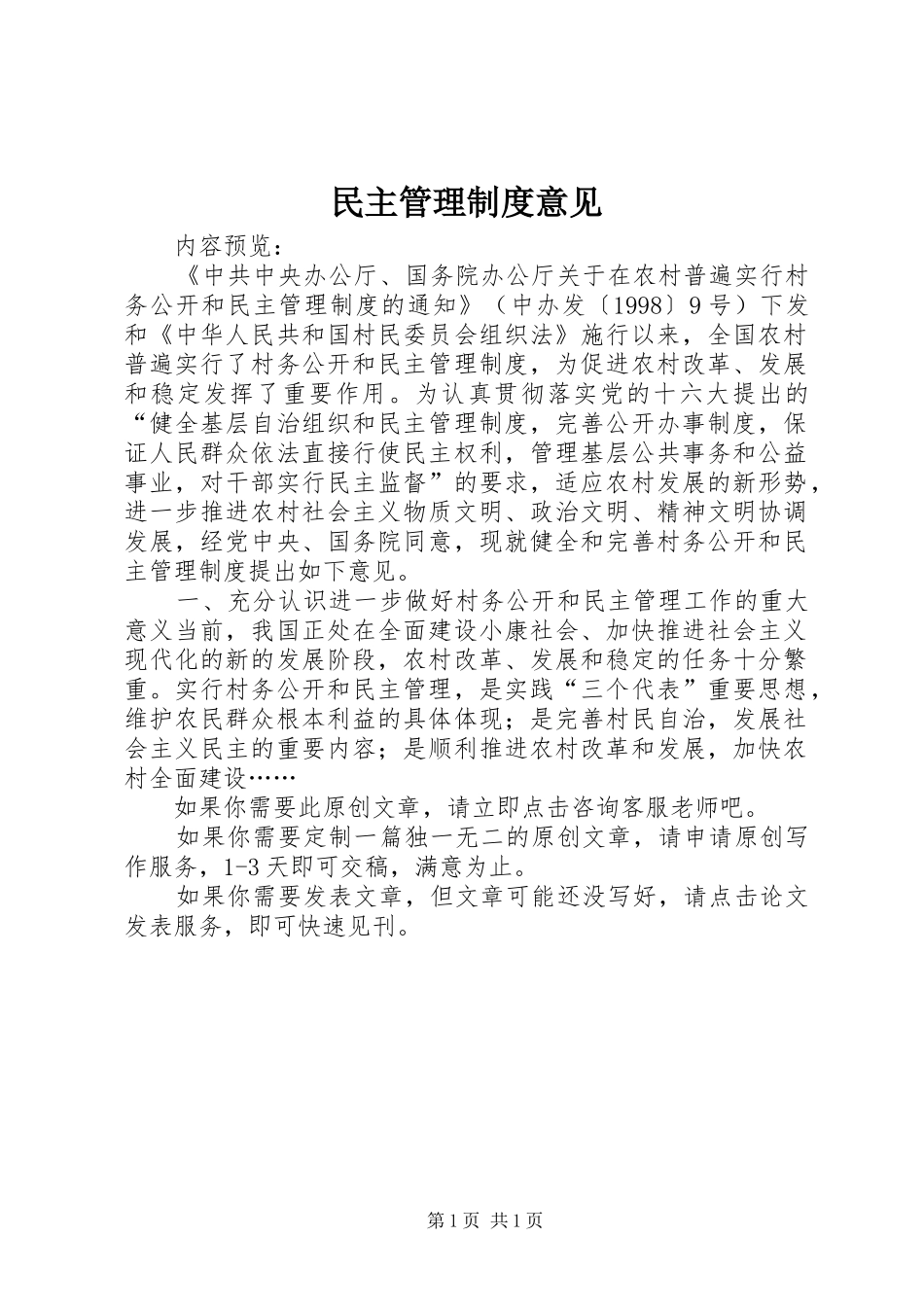 民主管理制度意见_第1页