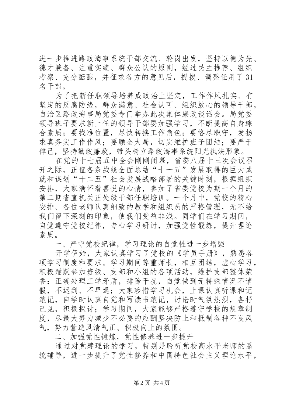 任职前培训学习总结[五篇] (3)_第2页