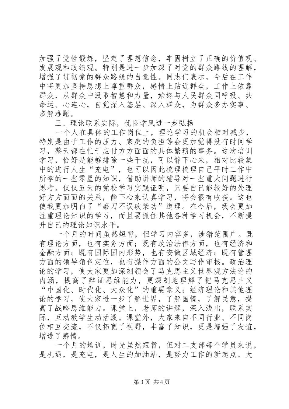 任职前培训学习总结[五篇] (3)_第3页