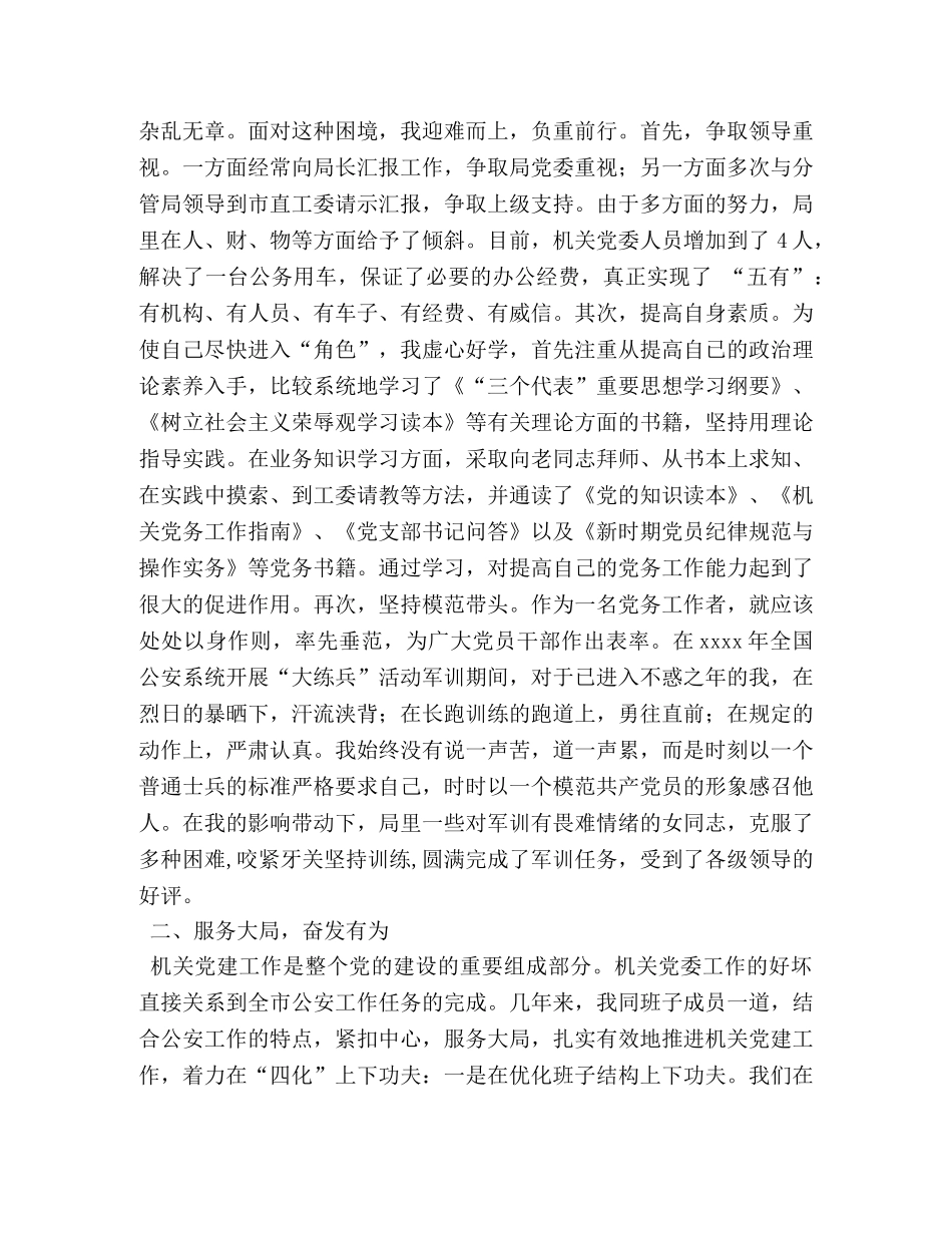 七一表彰会优秀党务工作者发言材料2 _第2页