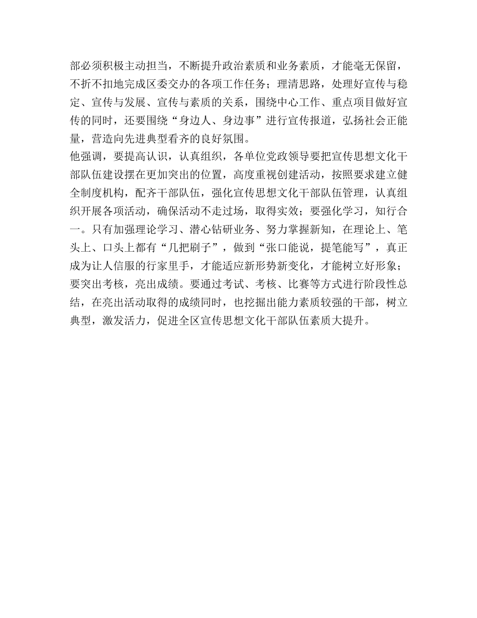 全区宣传思想文化系统“三提一树”活动动员会召开-宣传思想文化 _第2页