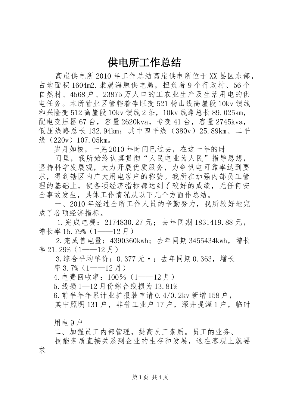 供电所工作总结 (3)_第1页