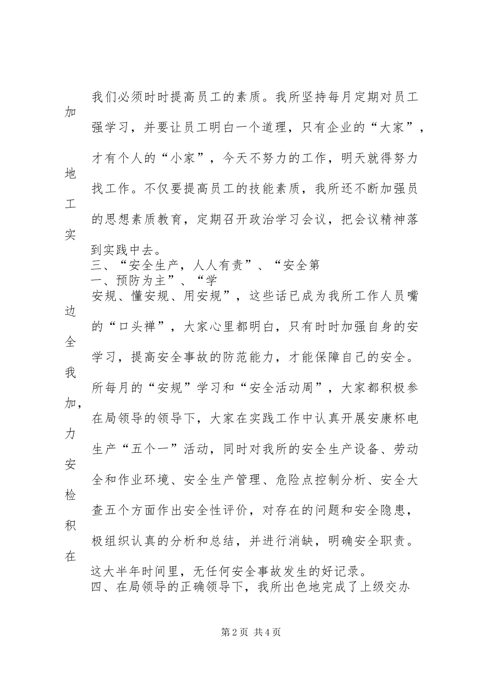 供电所工作总结 (3)_第2页