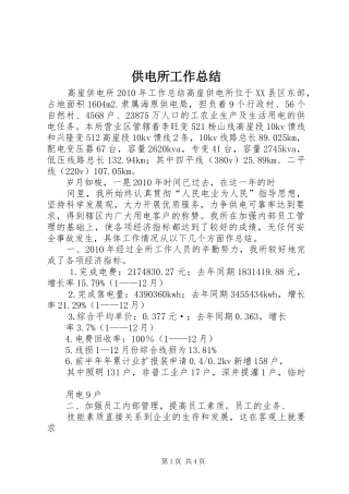 供电所工作总结 (3)