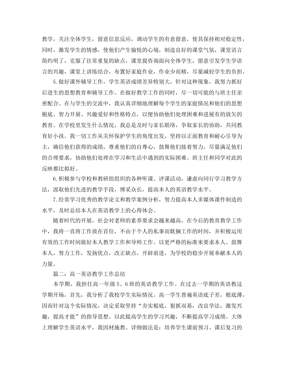 教学工作参考总结-高一英语教学工作参考总结 _第2页