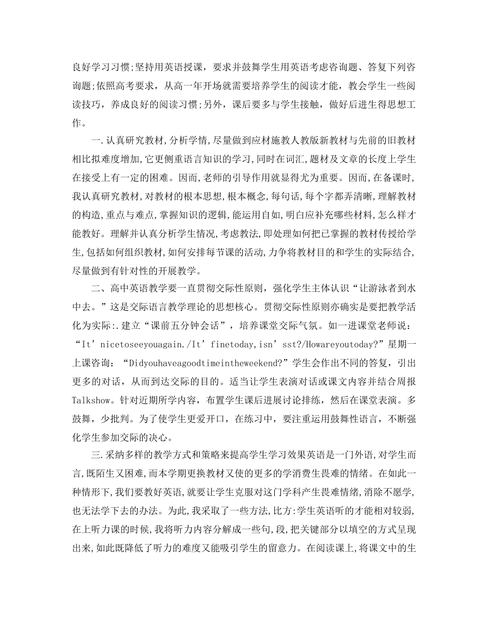 教学工作参考总结-高一英语教学工作参考总结 _第3页