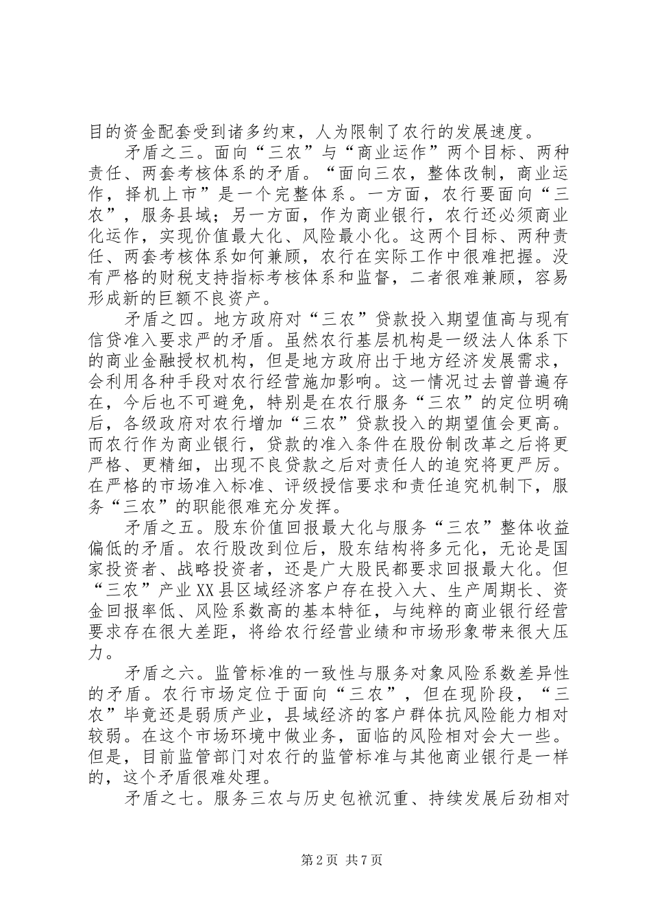 诠释农行改革创新三农的财税制度_第2页