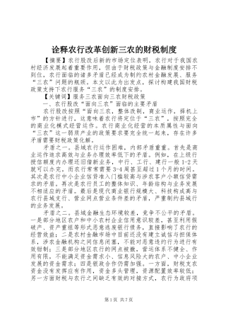 诠释农行改革创新三农的财税制度