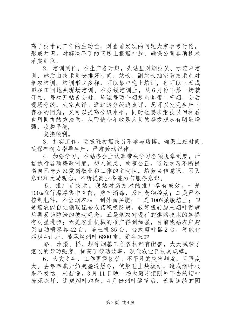 XX年烟叶生产总结_第2页