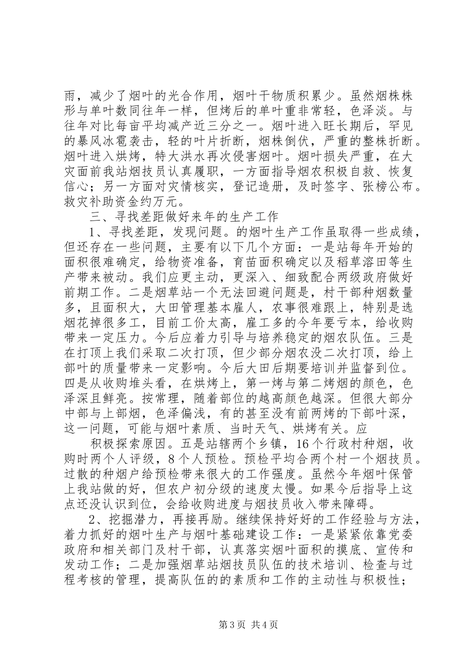 XX年烟叶生产总结_第3页