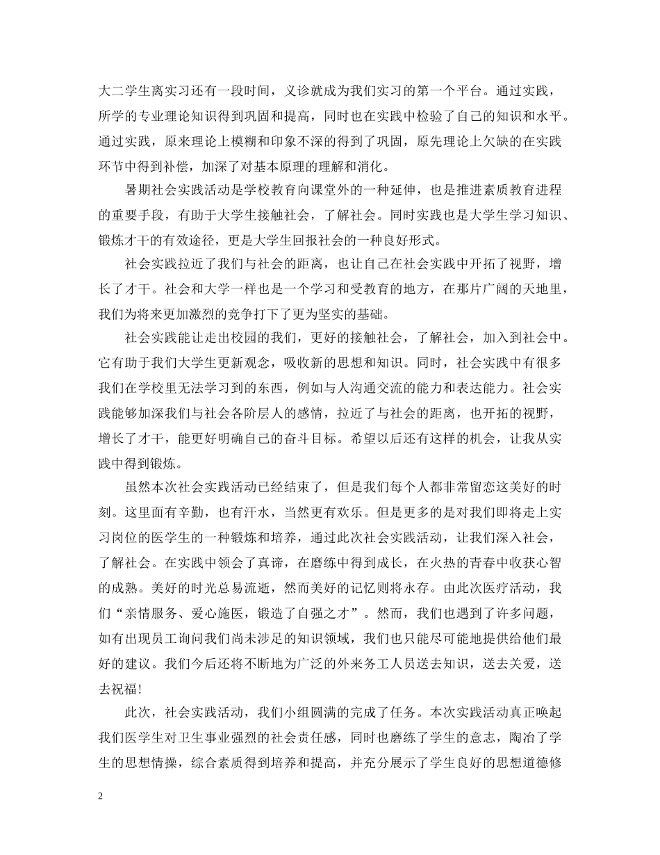 农村医学实习生自我鉴定 _第2页