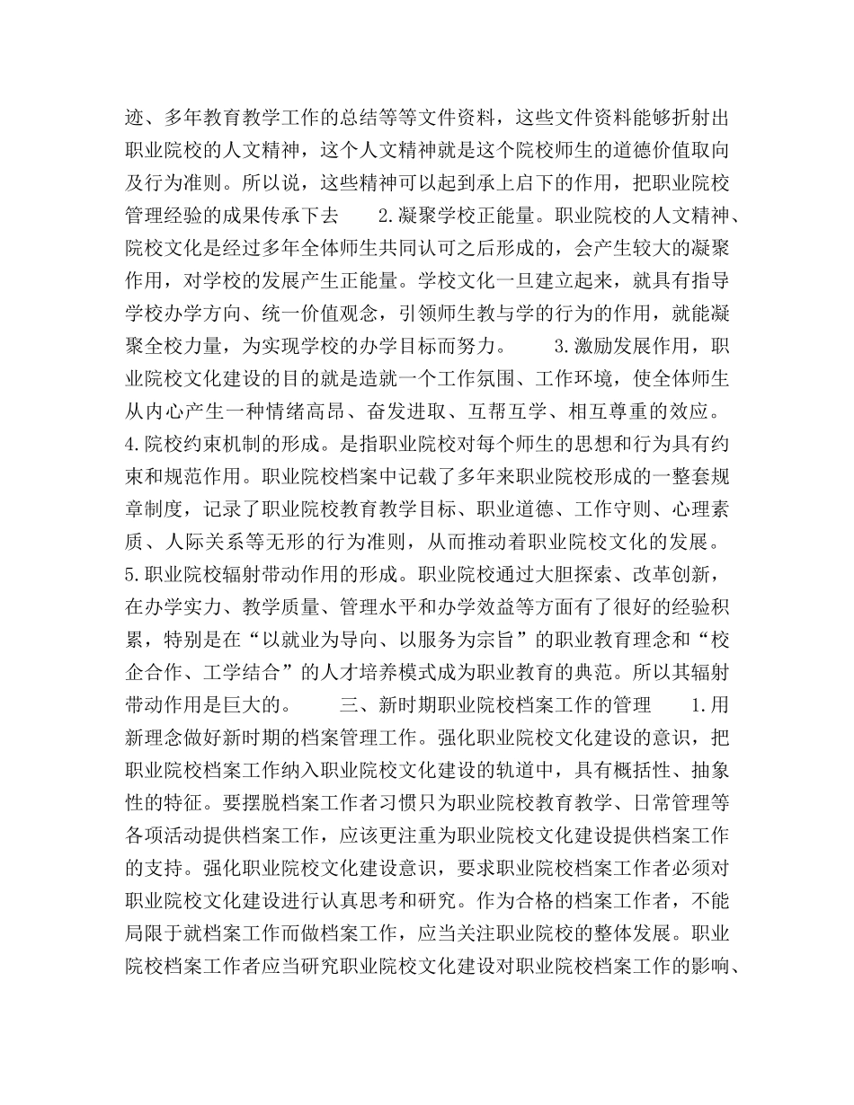 新时期职业院校档案管理的思考 _第2页