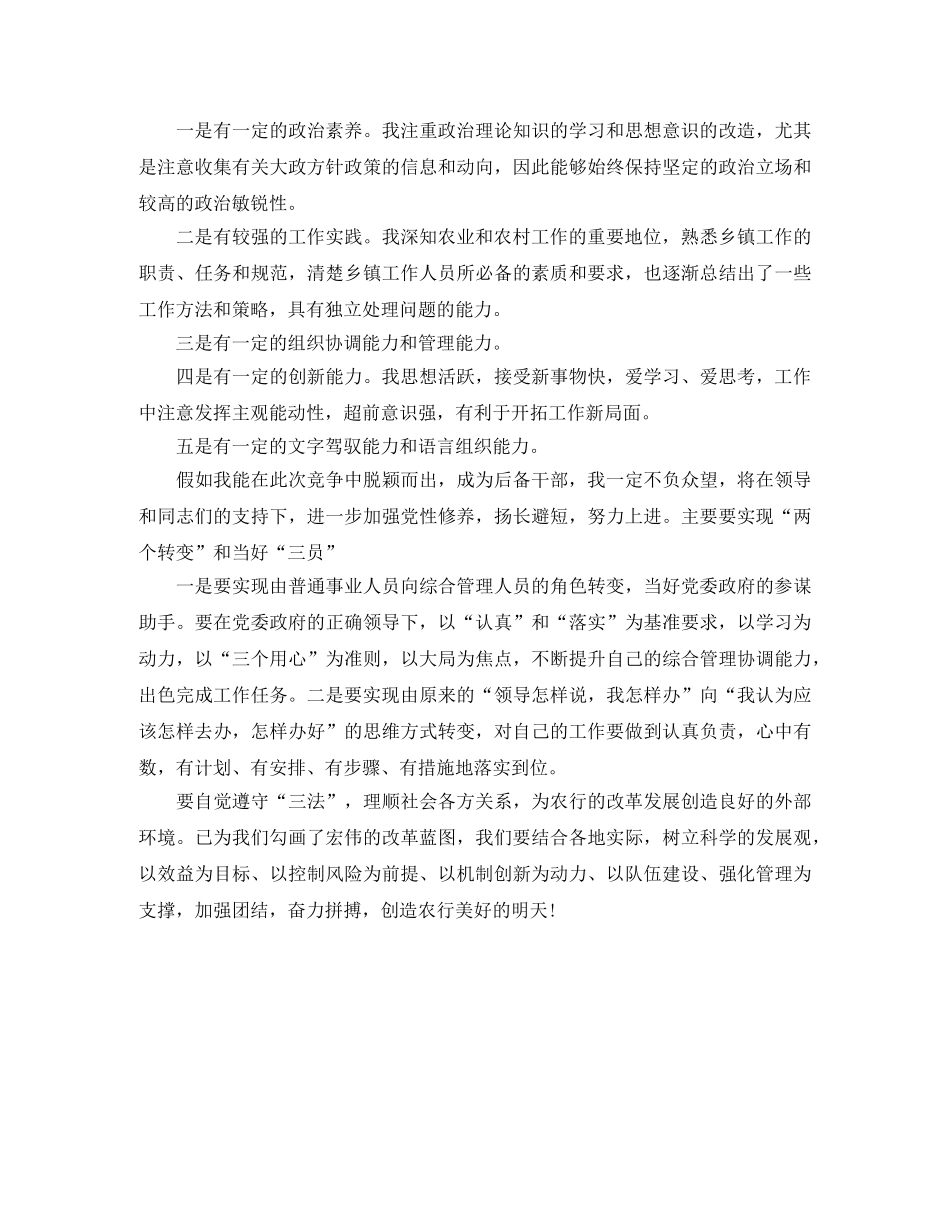 竞聘后备干部演讲稿 _第2页