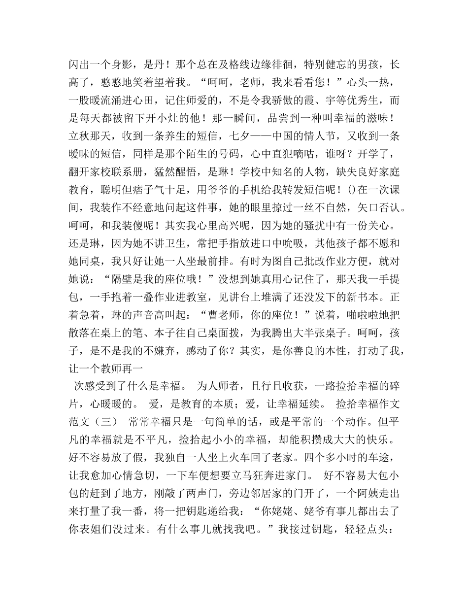 捡拾幸福作文800字 _第2页