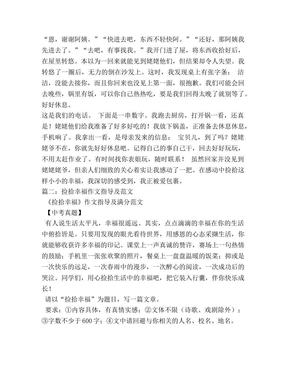 捡拾幸福作文800字 _第3页
