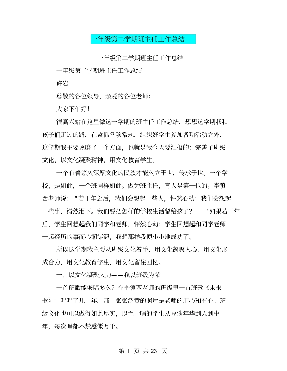 一年级第二学期班主任工作总结【可编辑版】_第1页