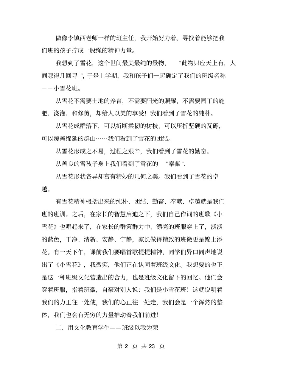 一年级第二学期班主任工作总结【可编辑版】_第2页