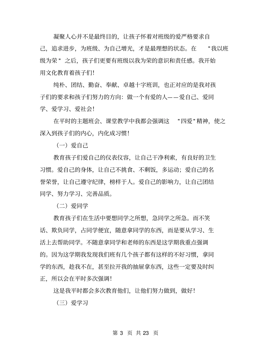 一年级第二学期班主任工作总结【可编辑版】_第3页