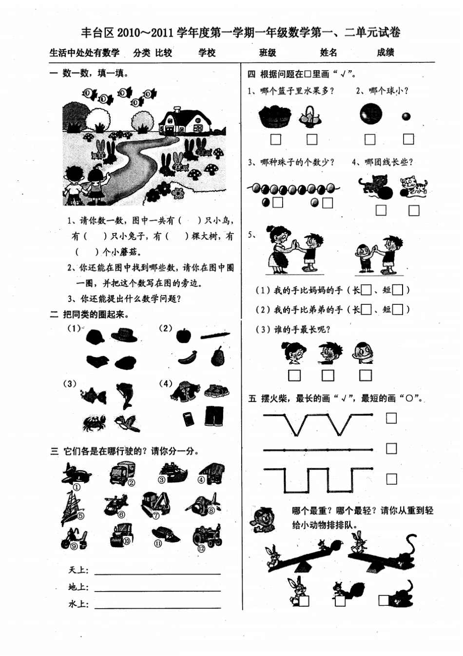 一年级第一学期数学试卷10张_第1页