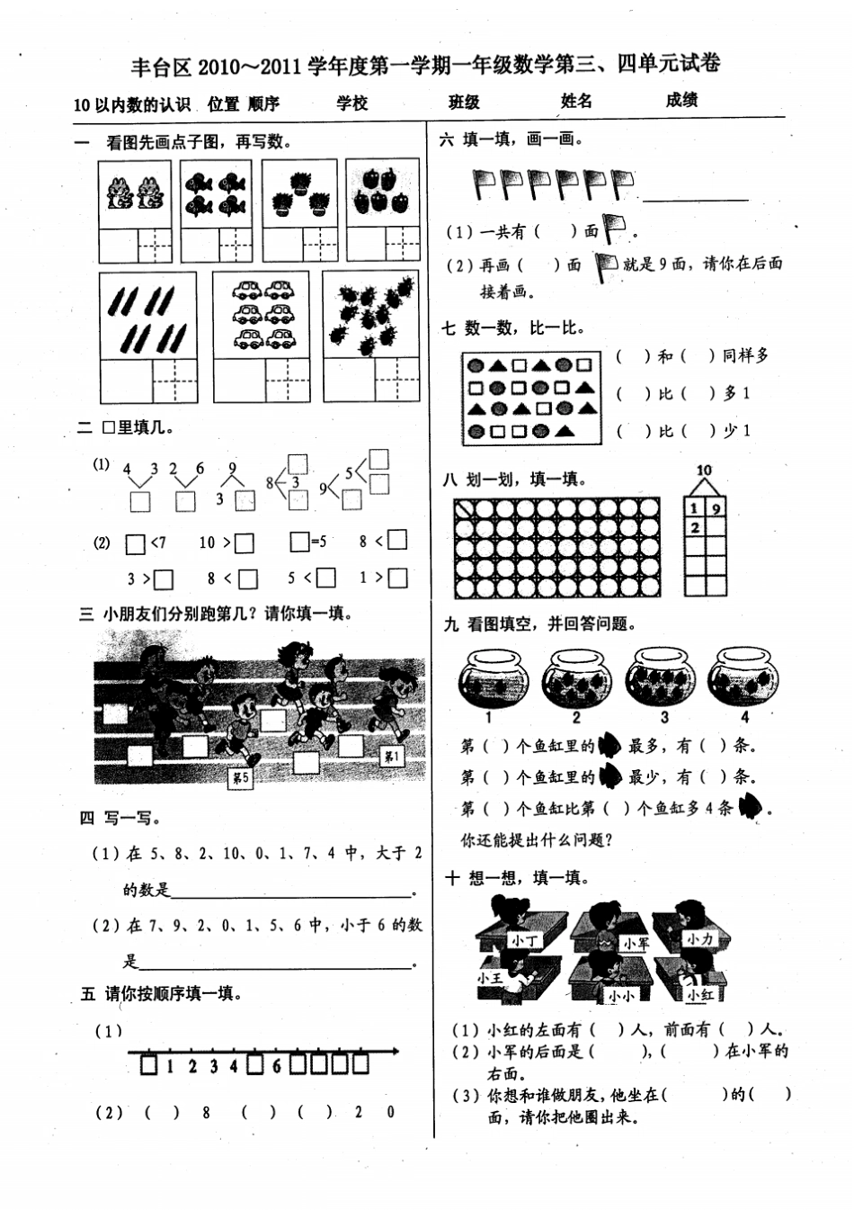 一年级第一学期数学试卷10张_第2页