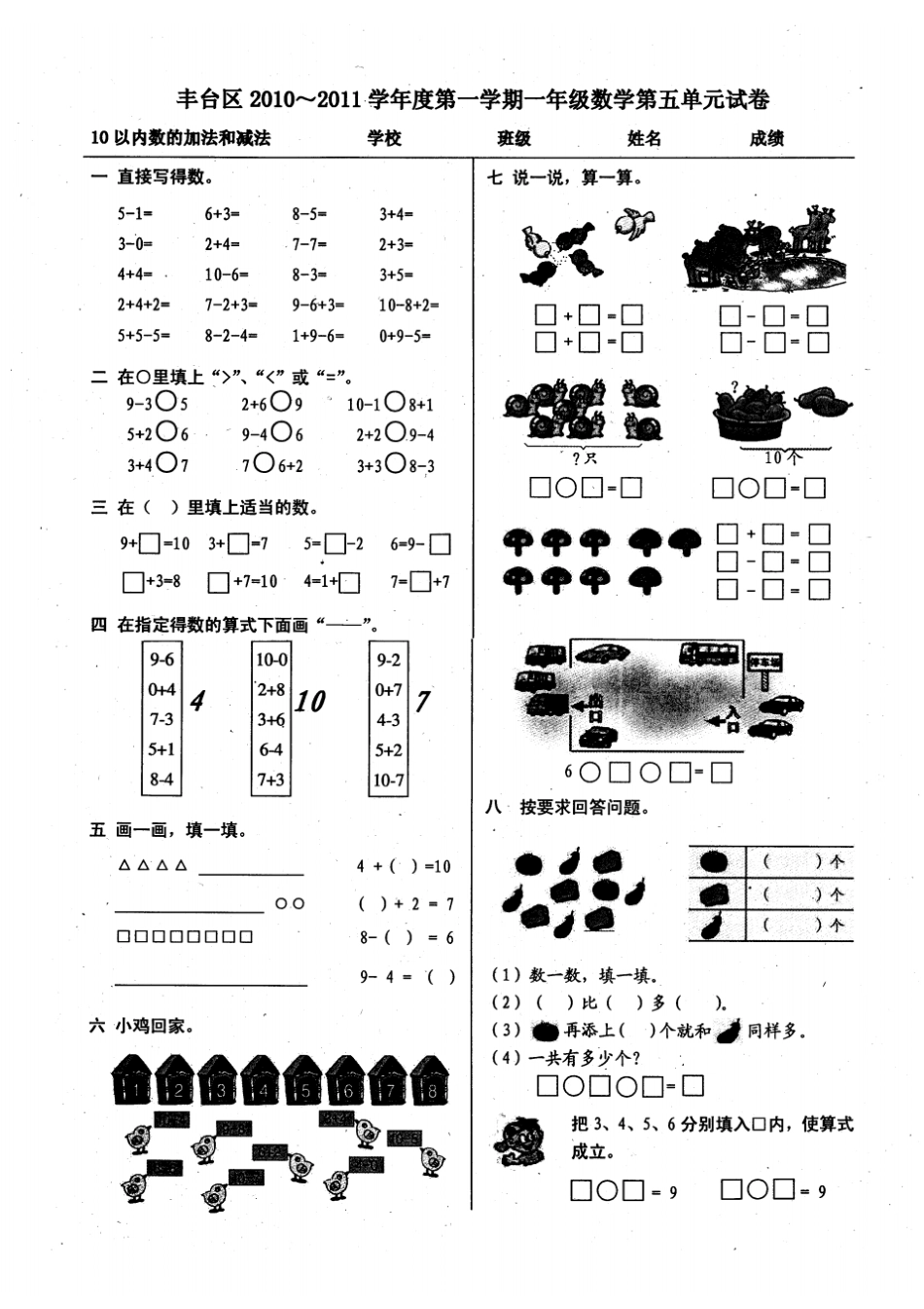 一年级第一学期数学试卷10张_第3页