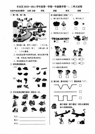 一年级第一学期数学试卷10张