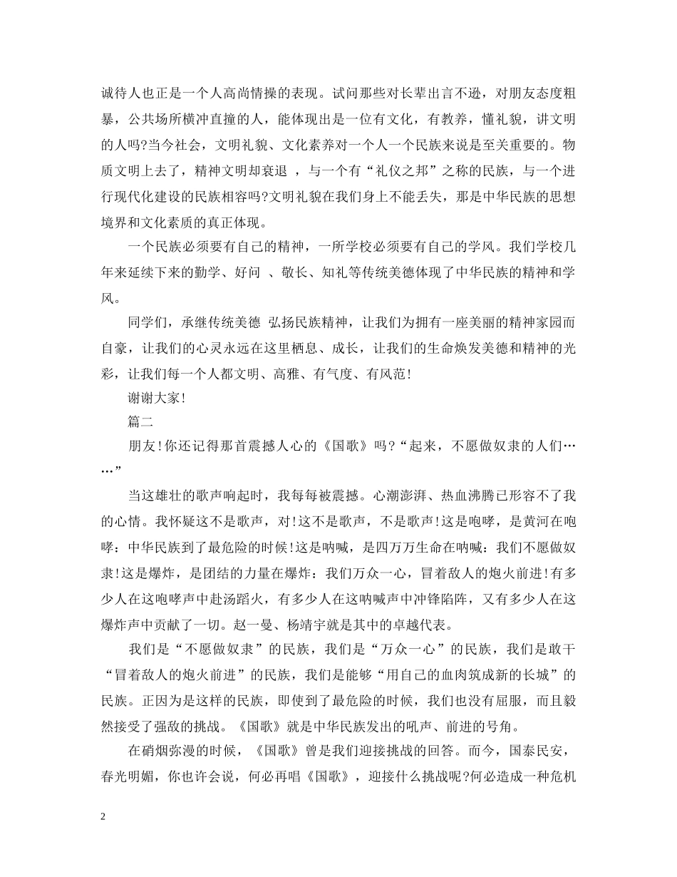 最新祖国在我心中演讲稿精选范文 _第2页