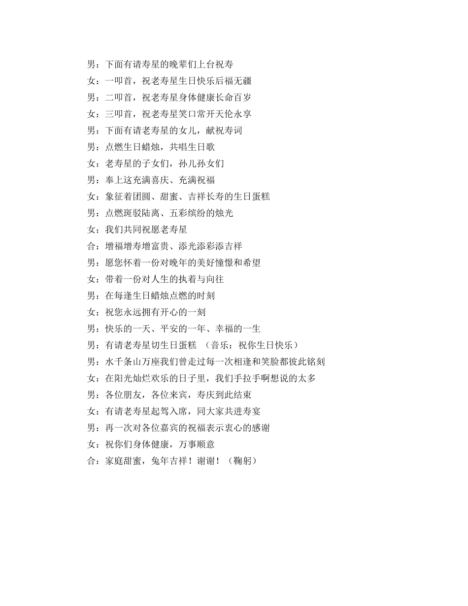 贺八十寿辰的主持词范文 _第3页