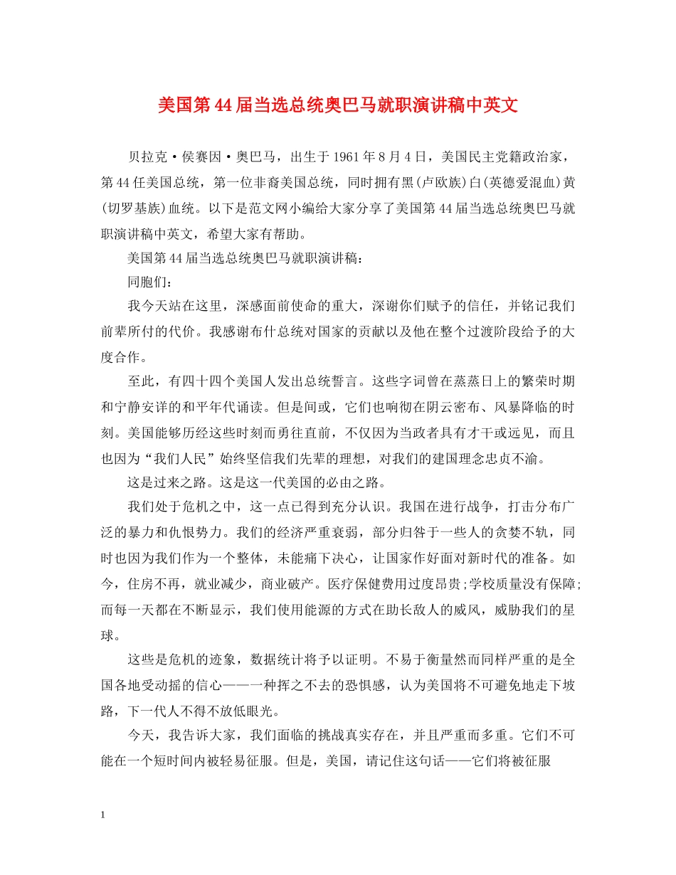 美国第44届当选总统奥巴马就职演讲稿中英文 _第1页