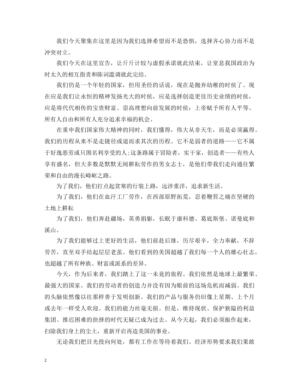 美国第44届当选总统奥巴马就职演讲稿中英文 _第2页