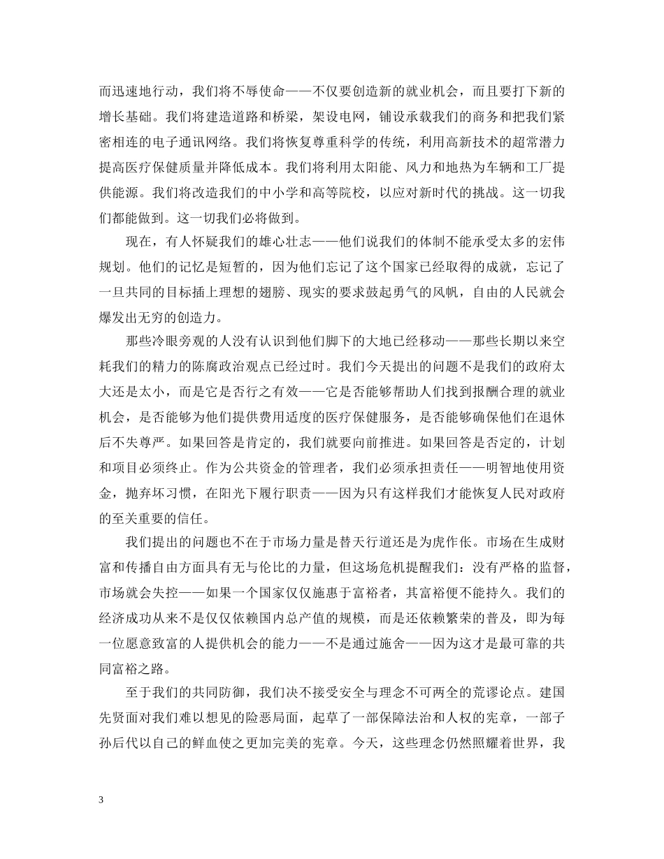 美国第44届当选总统奥巴马就职演讲稿中英文 _第3页