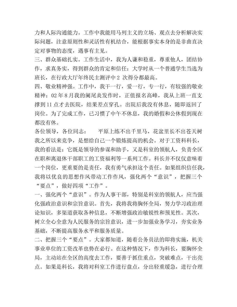 竞争工资科长演讲稿 _第2页