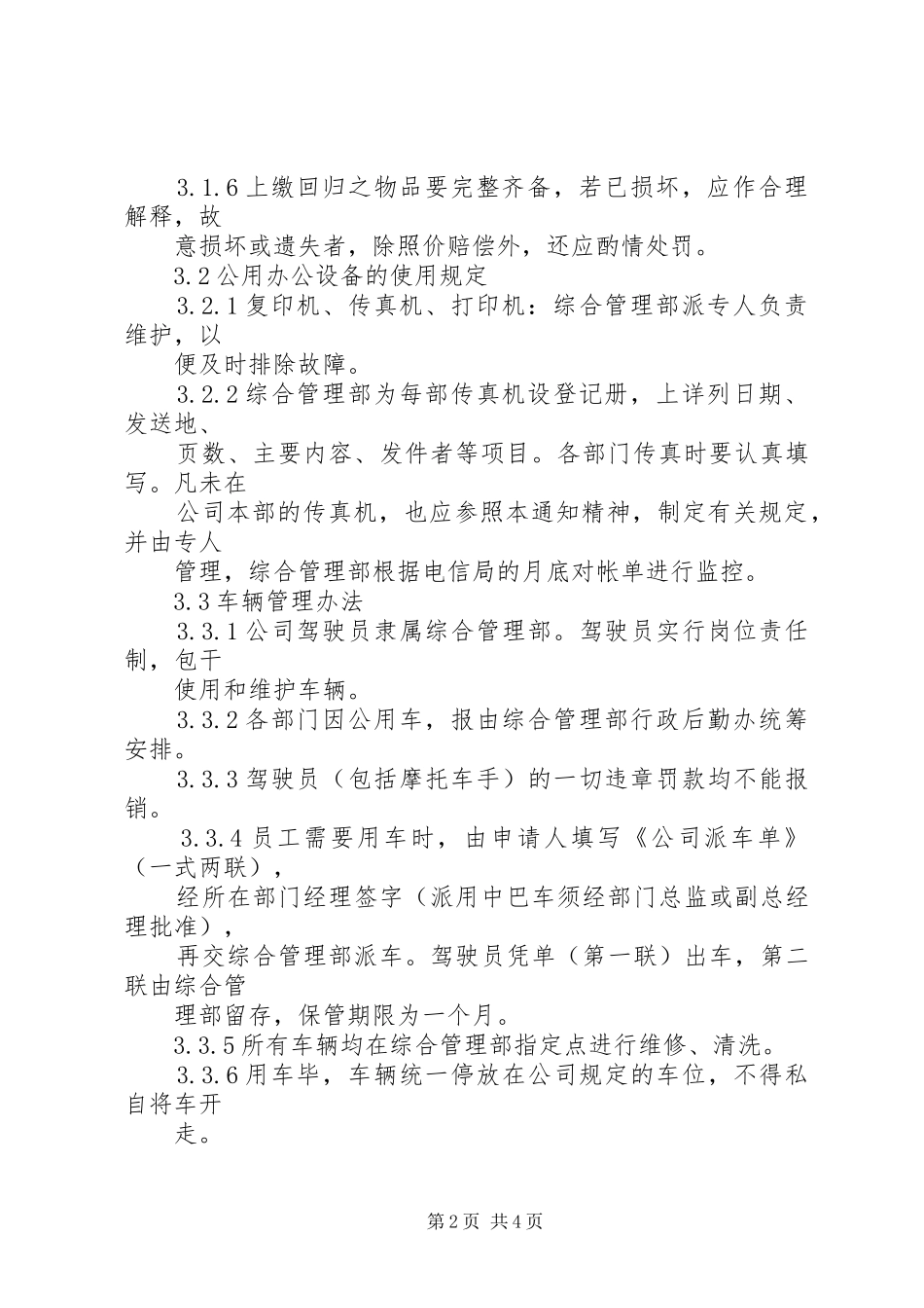 后勤保障管理制度_2_第2页