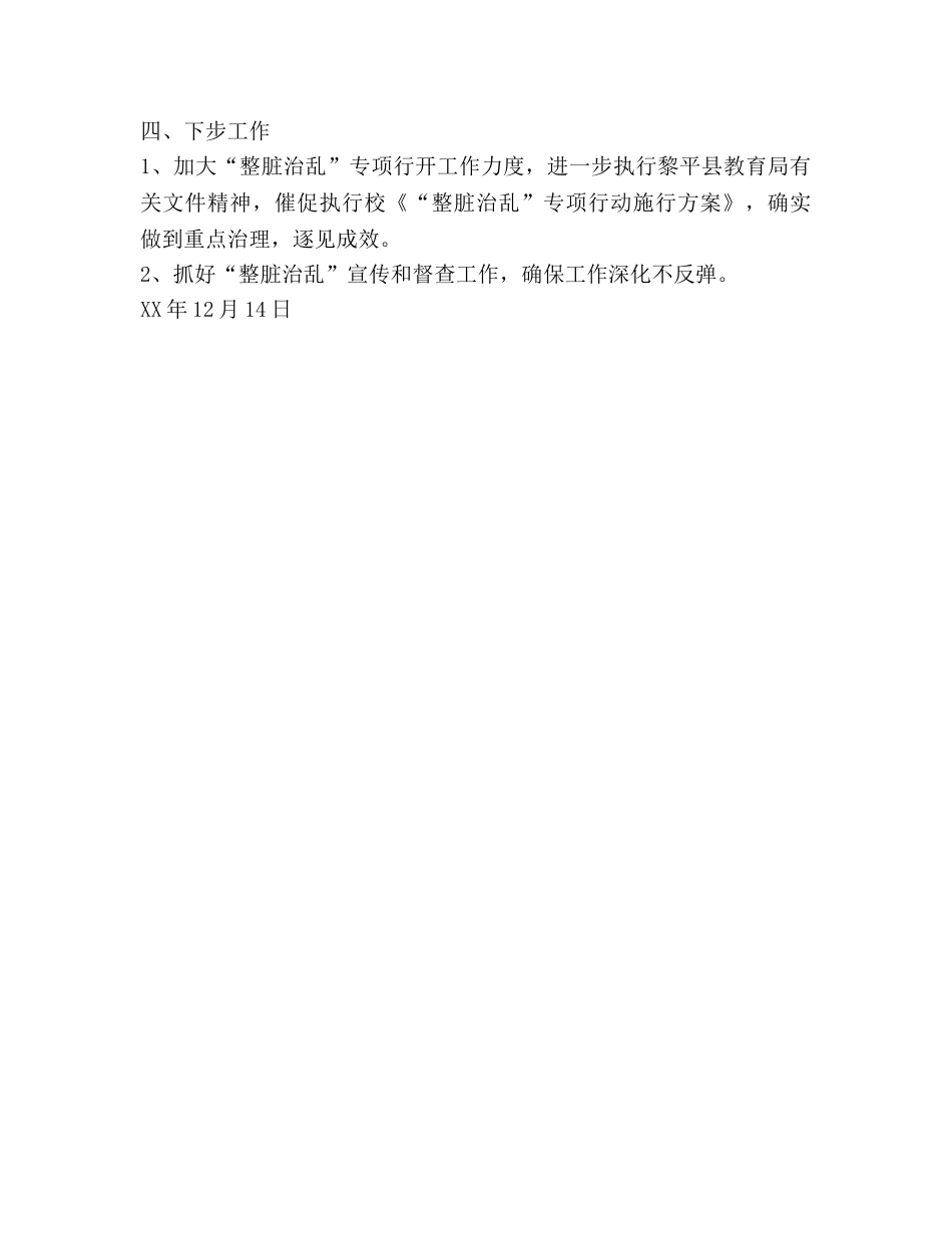 潘老“整脏治乱”工作参考总结（通用） _第2页