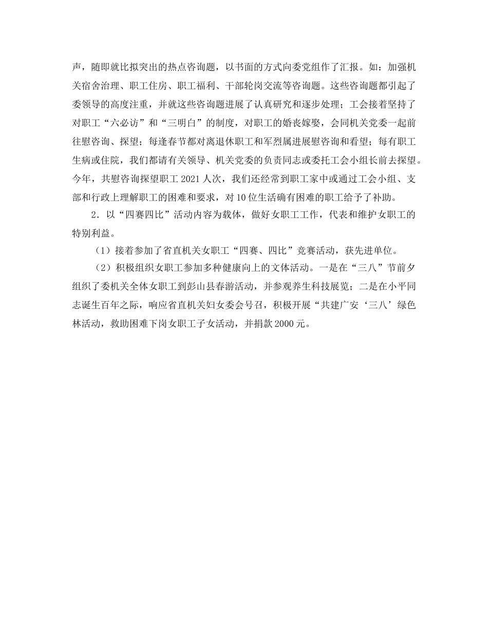 机关工会工作的自我参考总结（通用） _第2页