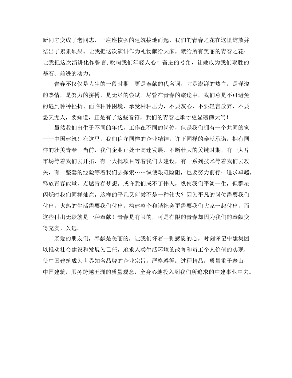 奉献青春感恩中建演讲稿范文 _第2页