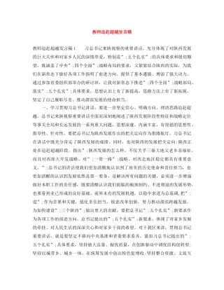 教师追赶超越发言稿 