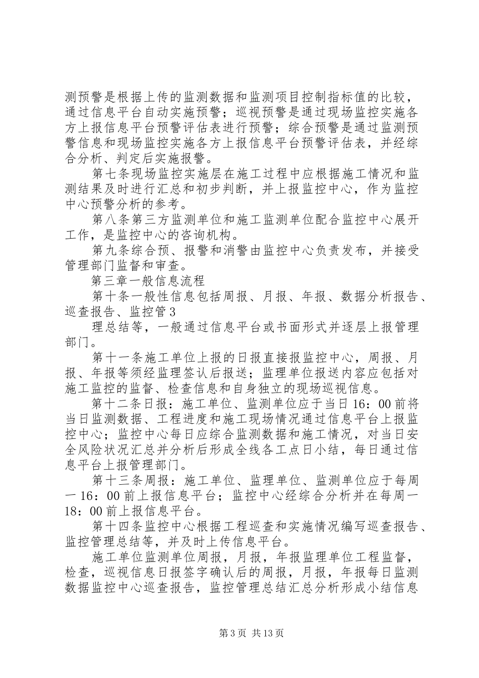 高额预警制度警_第3页