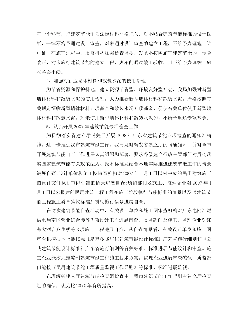 节能工作参考总结（通用） _第2页