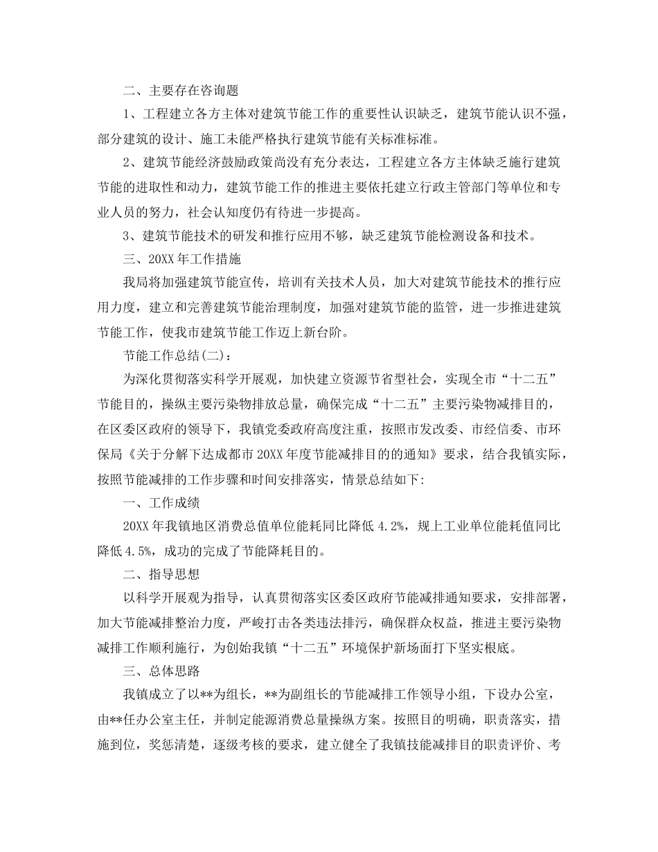 节能工作参考总结（通用） _第3页
