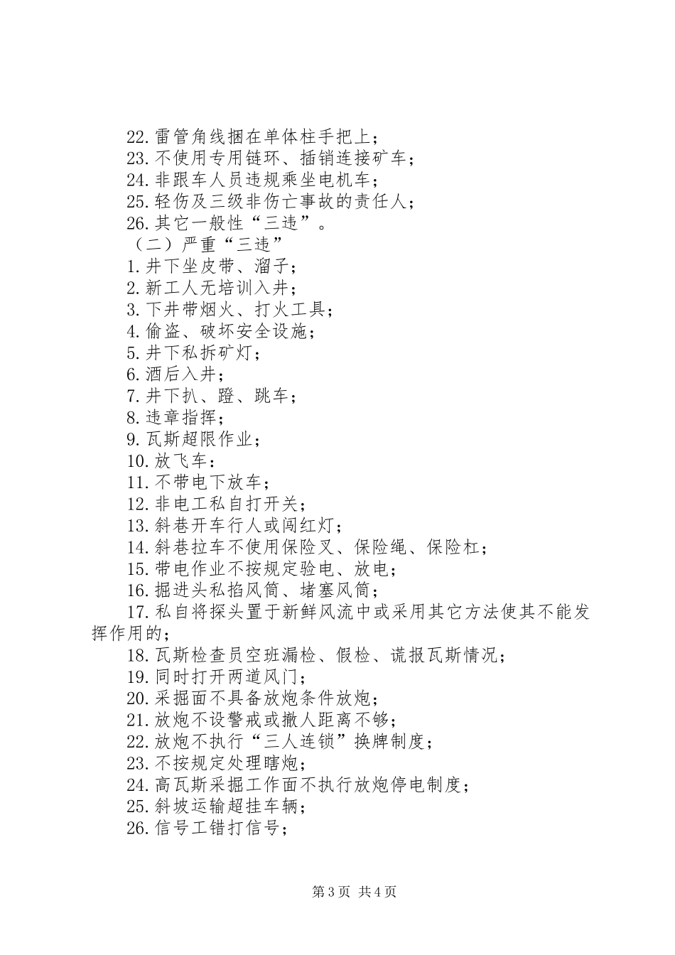 煤矿三违人员管理制度_第3页