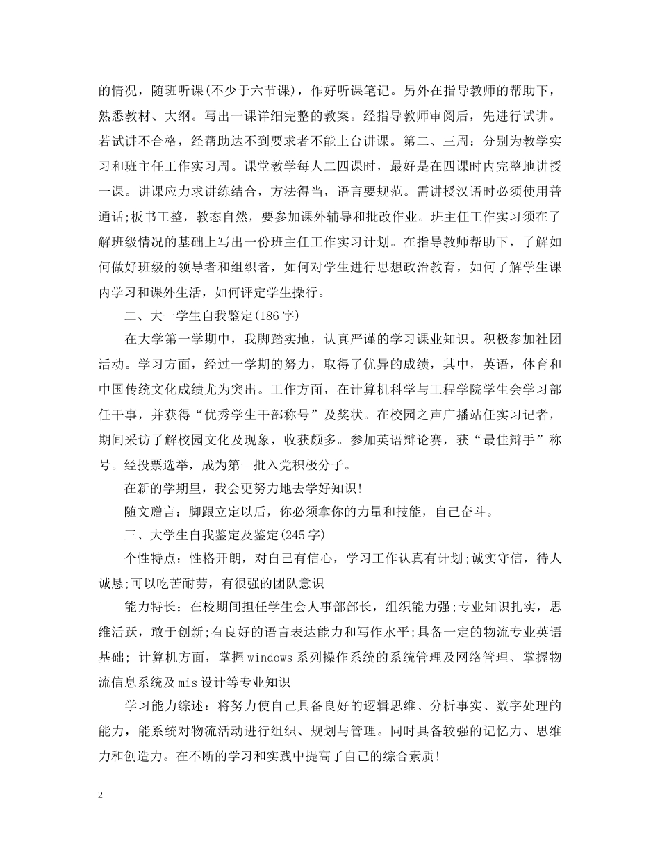 实习鉴定表自我鉴定200字 _第2页