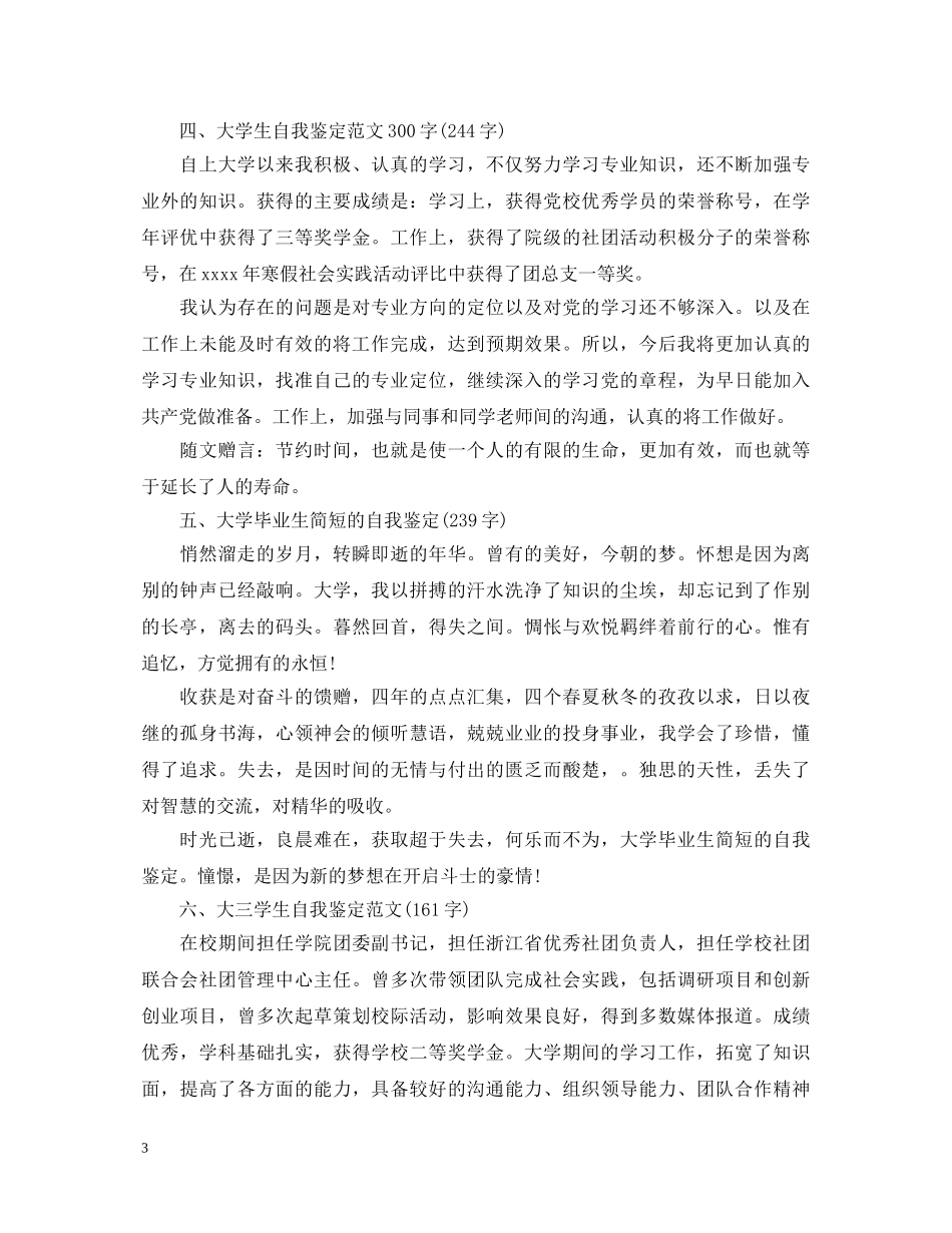 实习鉴定表自我鉴定200字 _第3页