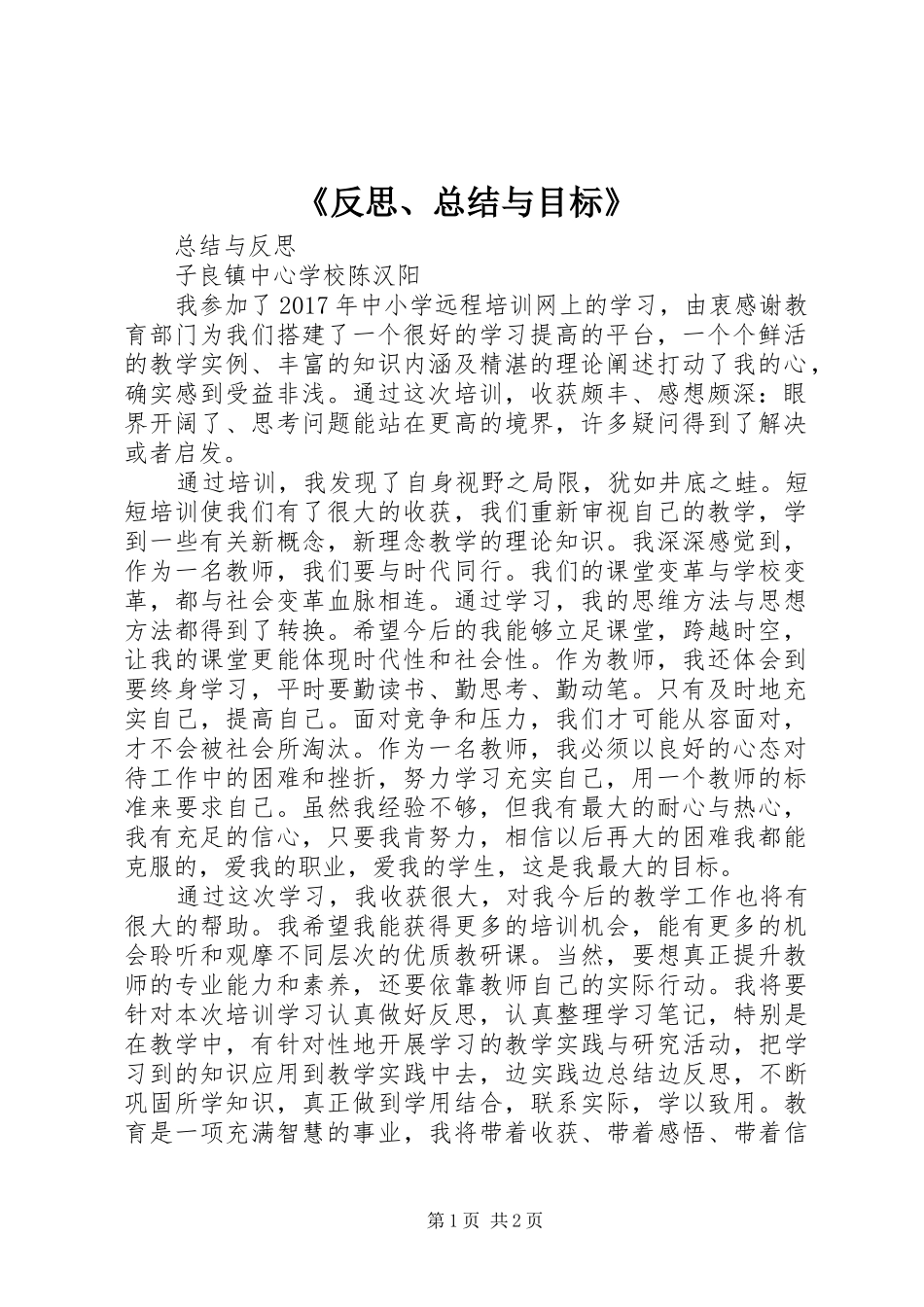 《反思、总结与目标》_第1页