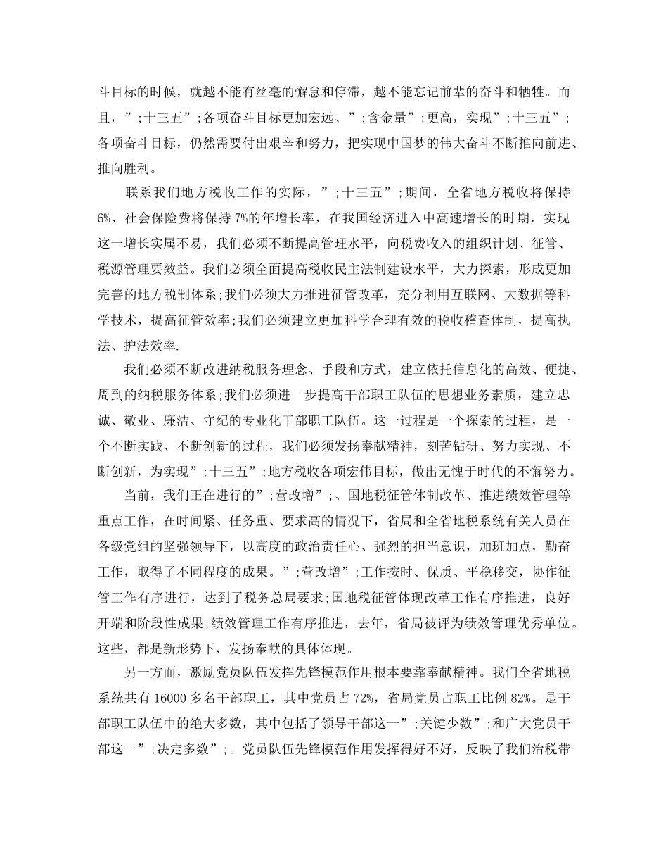 干部讲奉献有作为发言稿 _第2页