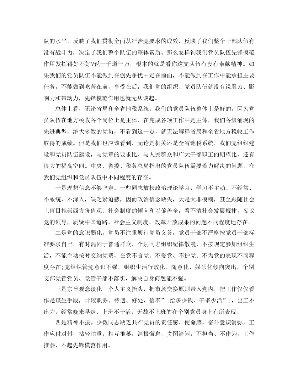 干部讲奉献有作为发言稿 _第3页