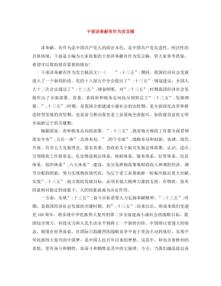 干部讲奉献有作为发言稿 