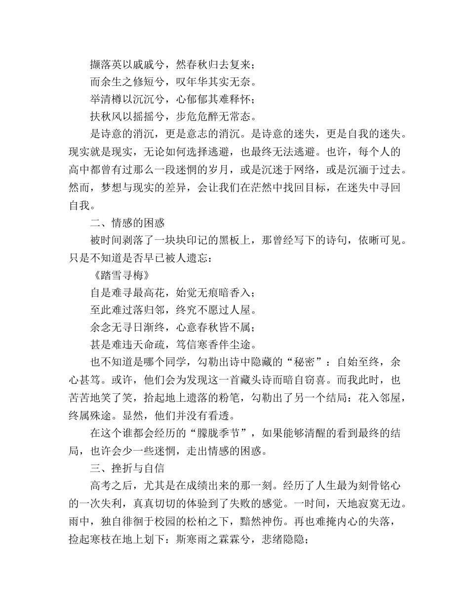 菁菁校园，如诗岁月 _第2页