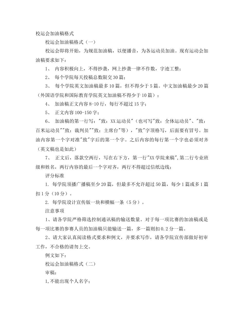 校运会加油稿格式 _第1页